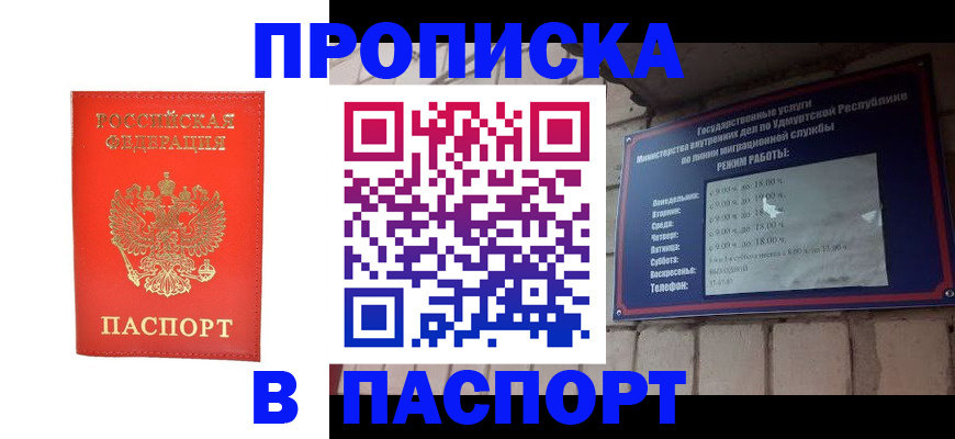 прописка в квартире в Бузулуке